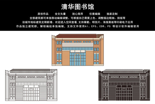 清華圖書館