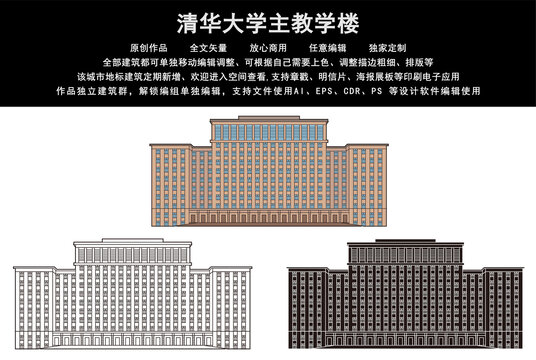 清華大學(xué)主教學(xué)樓