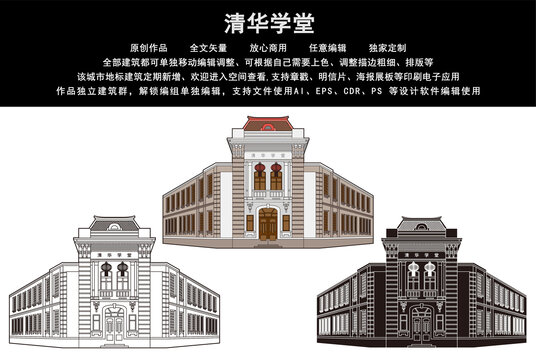 清華學(xué)堂