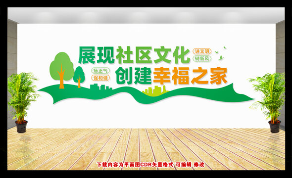 社區(qū)文化墻