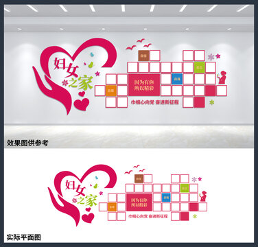 婦女之家形象墻文化墻設(shè)計