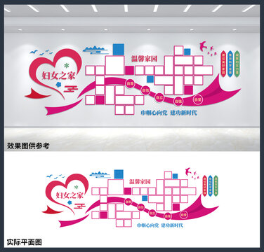 婦女之家形象墻文化墻設(shè)計(jì)