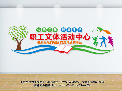 職工文體活動中心
