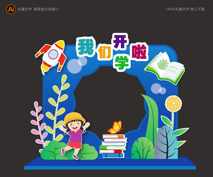 開(kāi)學(xué)拍照框
