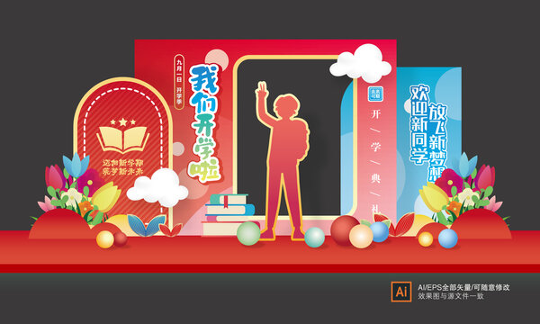 開學美陳布置