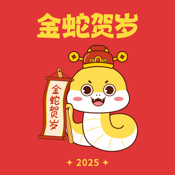 可愛卡通金蛇賀歲蛇年矢量插畫