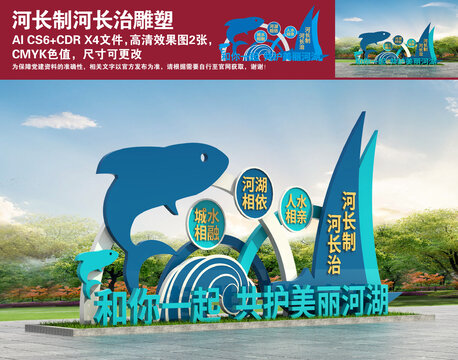河長制河長治雕塑