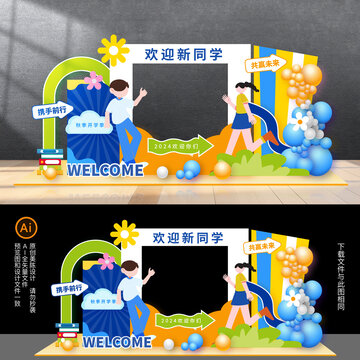 開學(xué)季美陳布置