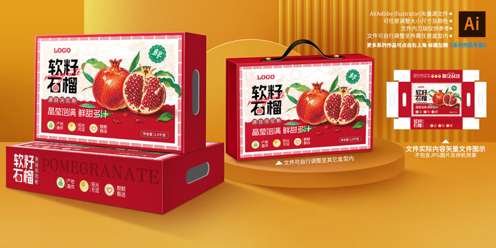 石榴包裝