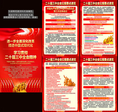 二十屆三中全會