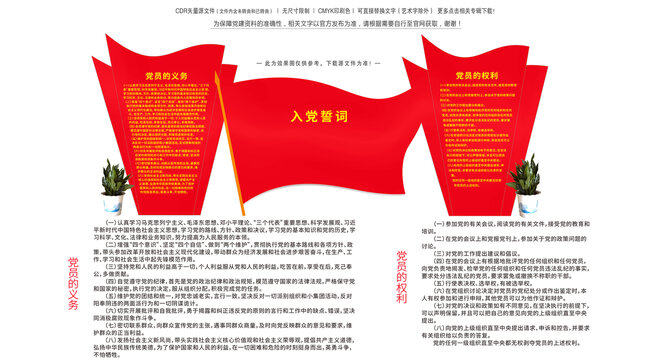 入黨誓詞雕塑景觀