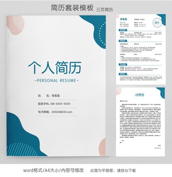 簡約財務(wù)求職簡歷套裝模板