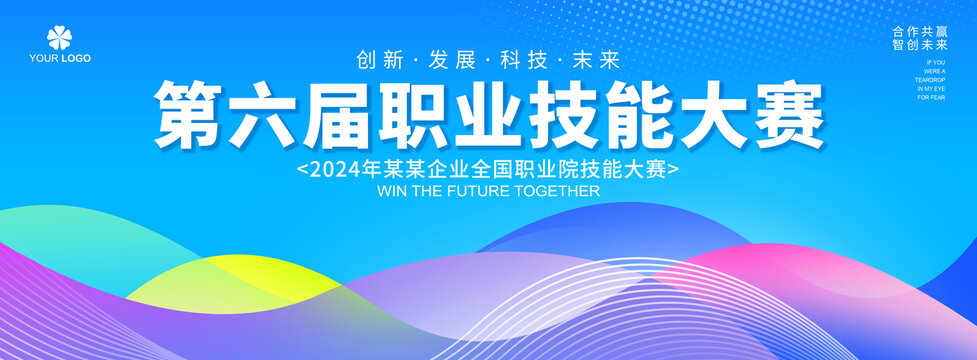 技能大賽
