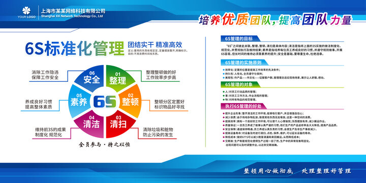 企業(yè)6S標準化管理制度