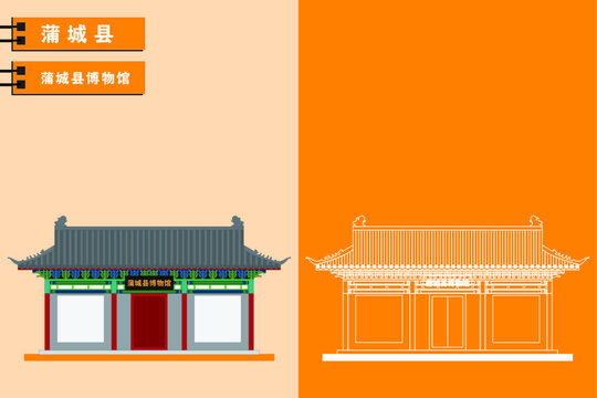 蒲城