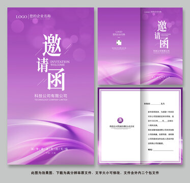 邀請(qǐng)函