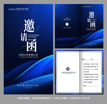 邀請函