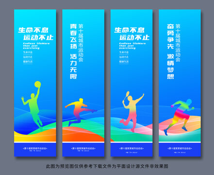 運(yùn)動(dòng)會(huì)道旗