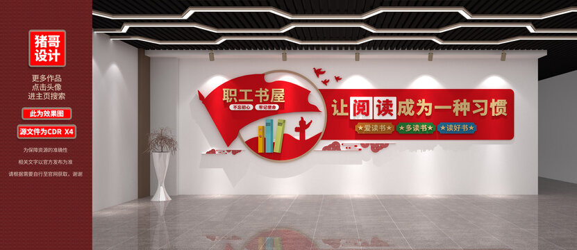 職工書屋