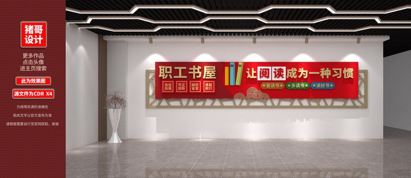 職工書屋文化墻