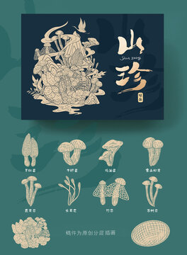 山珍禮盒包裝插畫