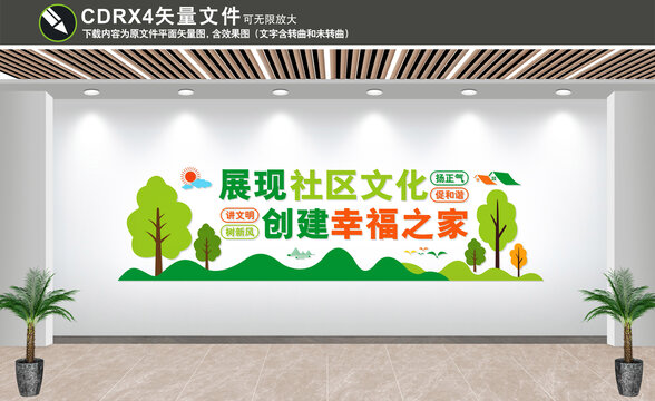社區(qū)文化墻