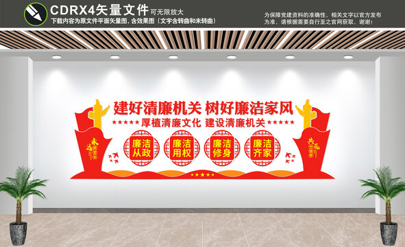 清廉機(jī)關(guān)文化墻