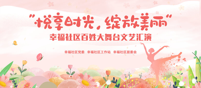 百姓大舞臺文藝演出