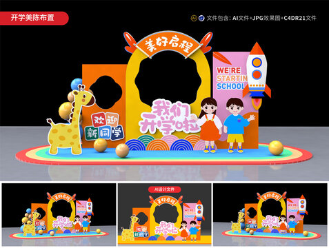開學美陳拍照框