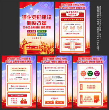 二十屆三中全會