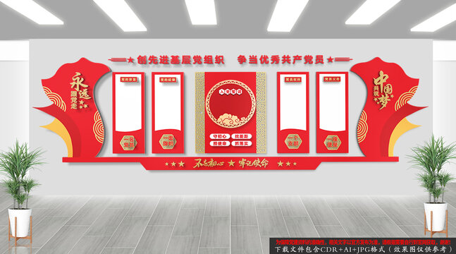 黨建文化墻