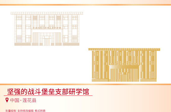 堅(jiān)強(qiáng)的戰(zhàn)斗堡壘支部研學(xué)館