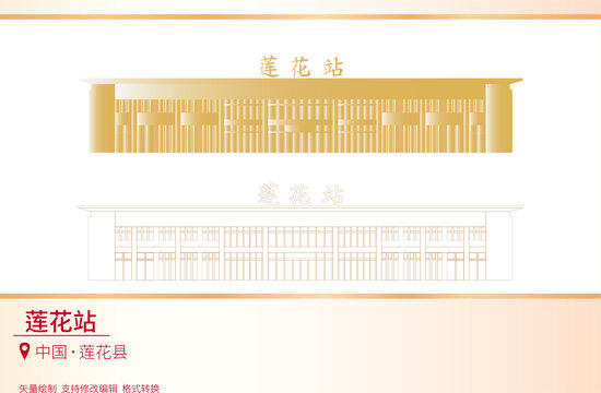 蓮花站