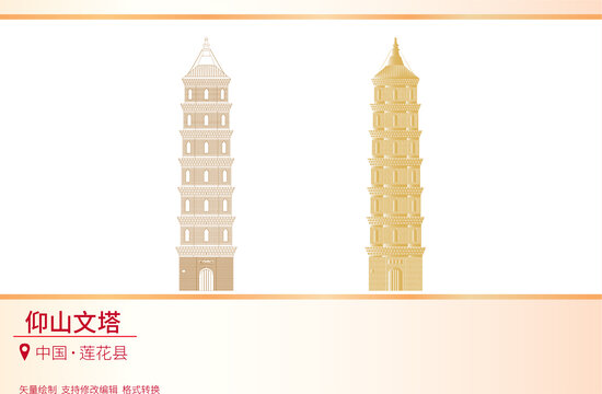 仰山文塔