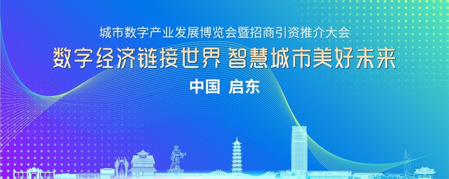 啟東會議背景