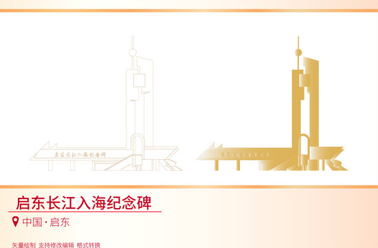 啟東長(zhǎng)江入海紀(jì)念碑