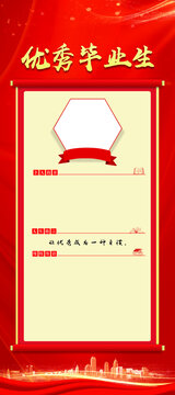 優(yōu)秀畢業(yè)生