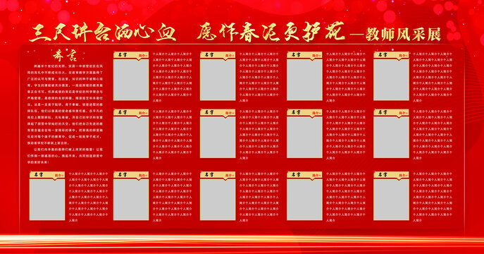 優(yōu)秀教師風(fēng)采