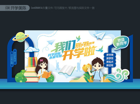 我們開學(xué)啦美陳