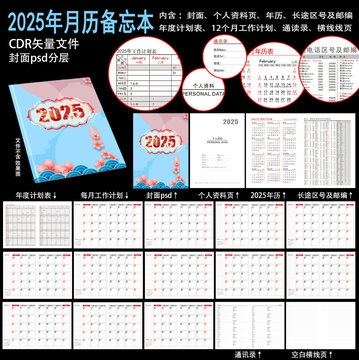 2025年工作記事本