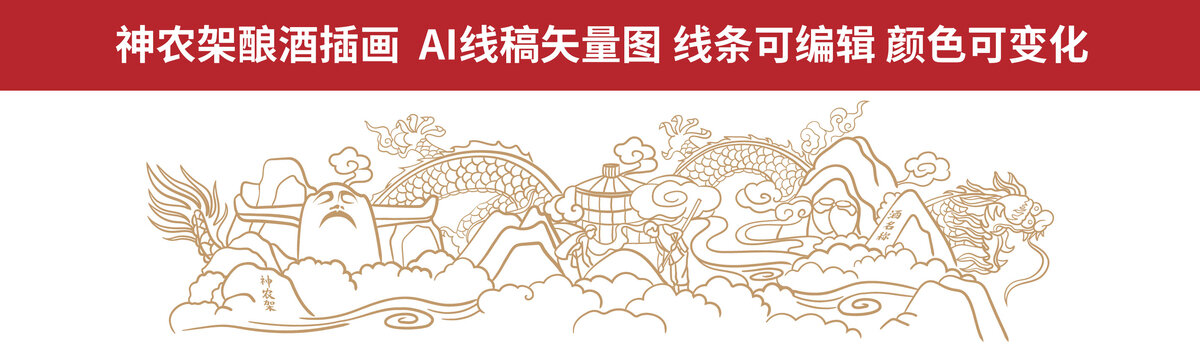 神農(nóng)架釀酒插畫(huà)
