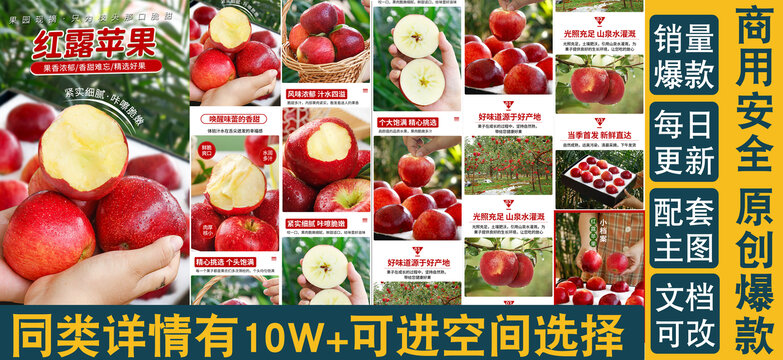 紅露蘋果詳情頁