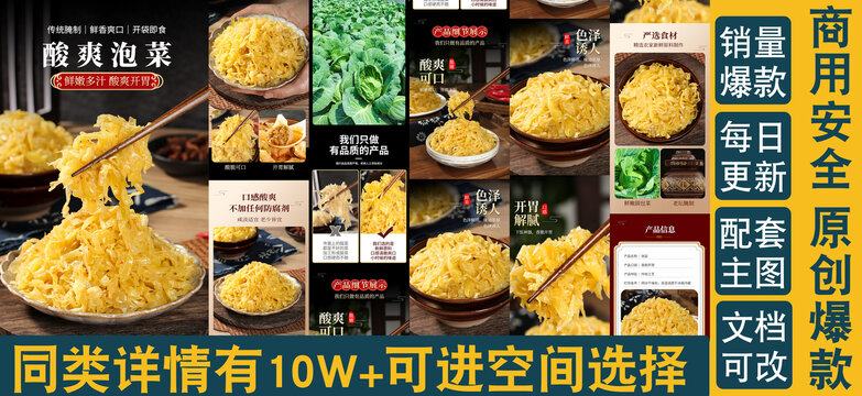 泡菜詳情頁