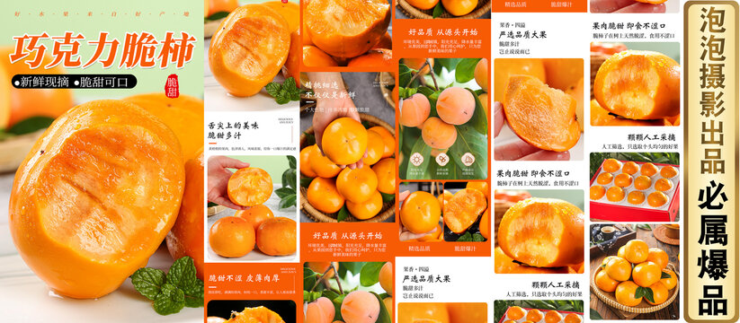 巧克力脆柿詳情頁(yè)
