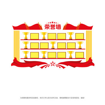 榮譽(yù)墻