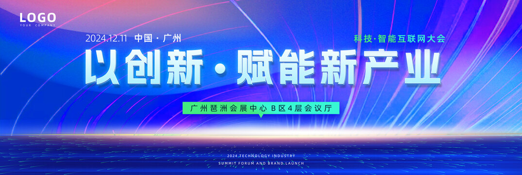 藍(lán)色高端企業(yè)會議科技展板
