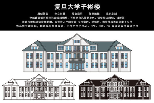復(fù)旦大學(xué)子彬樓