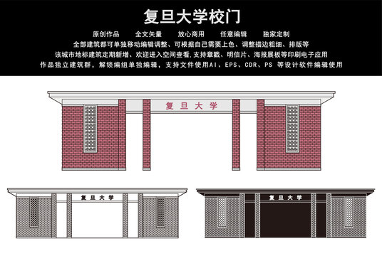 復(fù)旦大學(xué)校門