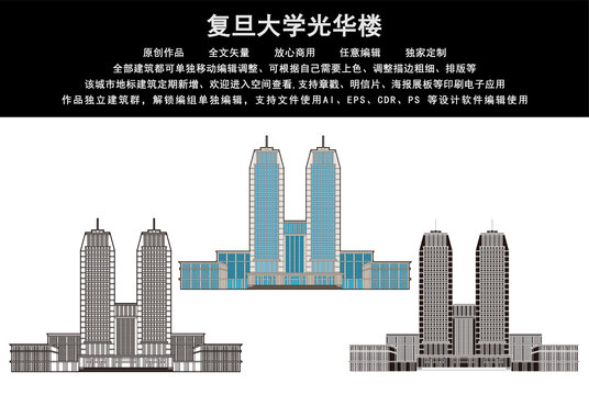 復旦大學光華樓
