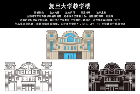 復(fù)旦大學(xué)教學(xué)樓